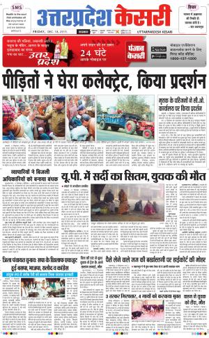  Uttar Pradesh kesari