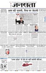 Jansatta, Hindi, 18/12/2015