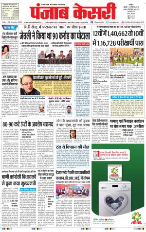  Punjabkesari haryana / NCR Main