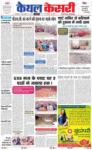  Punjab kesari / Haryana kaithal kesari