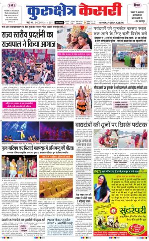  Punjab kesari / Haryana kurukshetra kesari