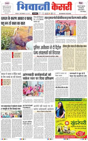  Punjab kesari / Haryana Bhiwani kesari