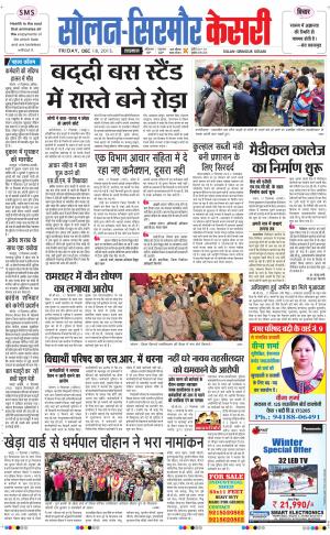  Solan sirmour kesari