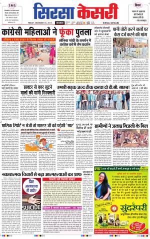  Haryana Sirsa kesari