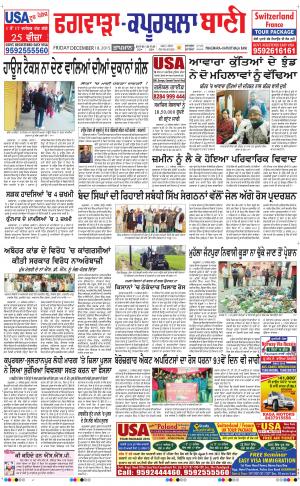  Kapurthala- Phagwara Bani