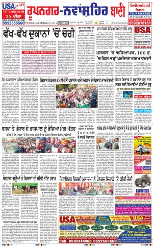  Roopnagar- Shaheed Bhagat Singh Nagar Bani