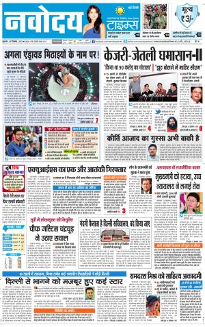 Navodaya Times Main