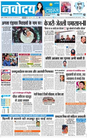 The Navodaya Times Faridabad