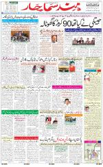 The Daily Hindsamachar Jalandhar