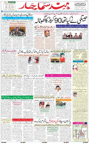 Hindsamachar Jalandhar