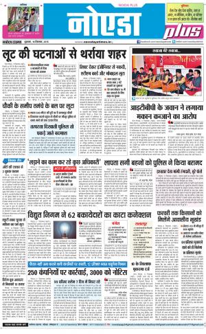 The Navodaya Times Noida