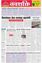 Navshakti Epaper