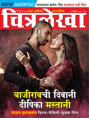 Chitralekha Marathi -  December 28, 2015