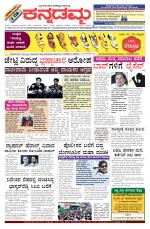 Kannadamma Daily Belgaum