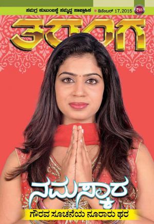 Taranga - December 17, 2015