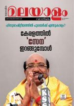 Malayalam Vaarika