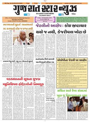 Gujarat Star News