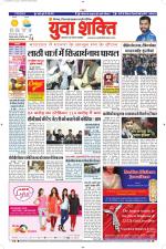 युवाशक्ति