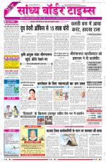 Sandhya Border Times, Sri Ganganagar