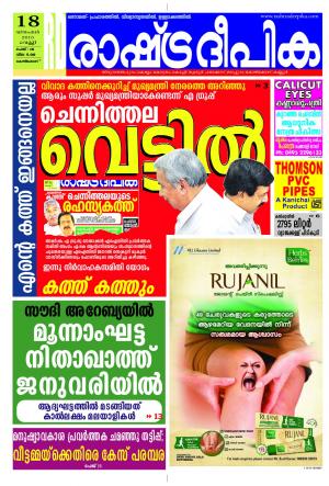 Rashtradeepika Kozhikode 18-12-2015