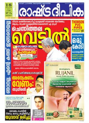 Rashtradeepika Kottayam 18-12-2015