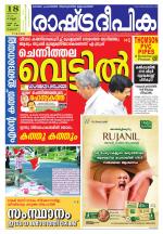 Rashtradeepika Palakkad