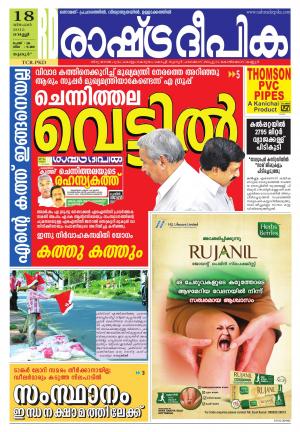 Rashtradeepika Palakkad 18-12-2015