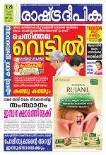 Rashtradeepika Kochi