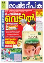 Rashtradeepika Thrissur