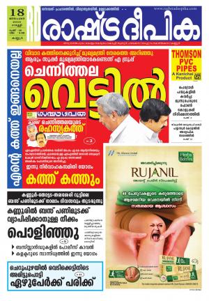 Rashtradeepika Kannur 18-12-2015