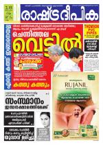 Rashtradeepika Kollam