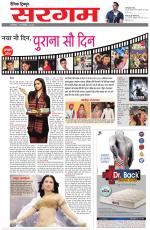 Dainik Tribune (Sargam)