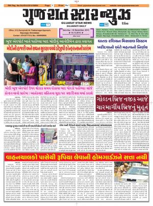 Gujarat Star News