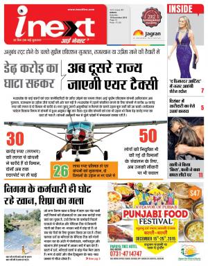 Indore Hindi ePaper, Indore Hindi Newspaper - InextLive