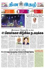 Dinaethal - Tamilnadu