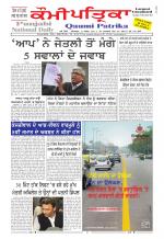 PUNJABI QAUMI-PATRIKA