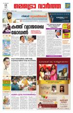 Metrovaartha - Kozhikode