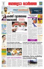 Metrovaartha - Thiruvananthapuram