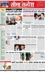 Jaipur Seema Sandesh 