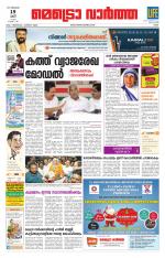 Metrovaartha - Ernakulam