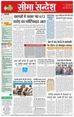 Hanumangarh Seema Sandesh 