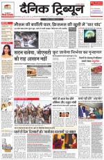Dainik Tribune (Gurgaon Edition)