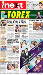 Patna Upcountry ePaper:Chhapra,Hajipur,Bihar Sharif,Begusarai,Bhojpur,Gaya News Paper - Inext Live Jagran