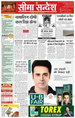 Ganganagar Seema Sandesh 