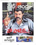 Great Andhra Epaper