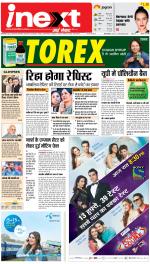 Varanasi Hindi ePaper, Varanasi Hindi Newspaper - InextLive