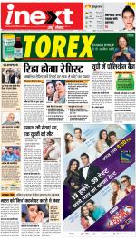 Agra Upcountry ePaper:Mathura News Paper,Vrindavan News Paper - Inext Live Jagran