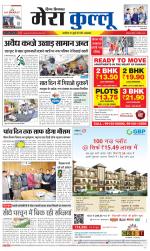 Divya Himachal Dharamsala+Mera Kullu +Aastha