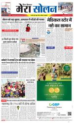 Divya Himachal Shimla+Mera Solan +Aastha