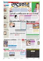 19th Dec Rashtraprakash